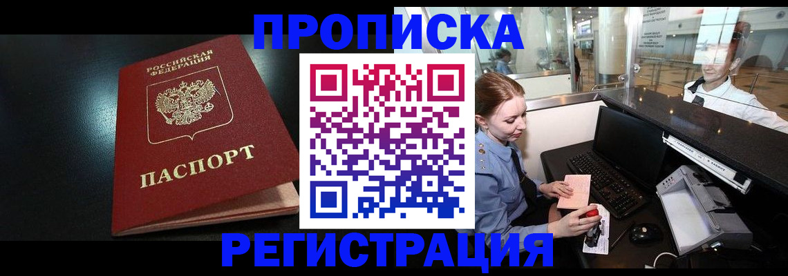 прописка ребенка в Тайге