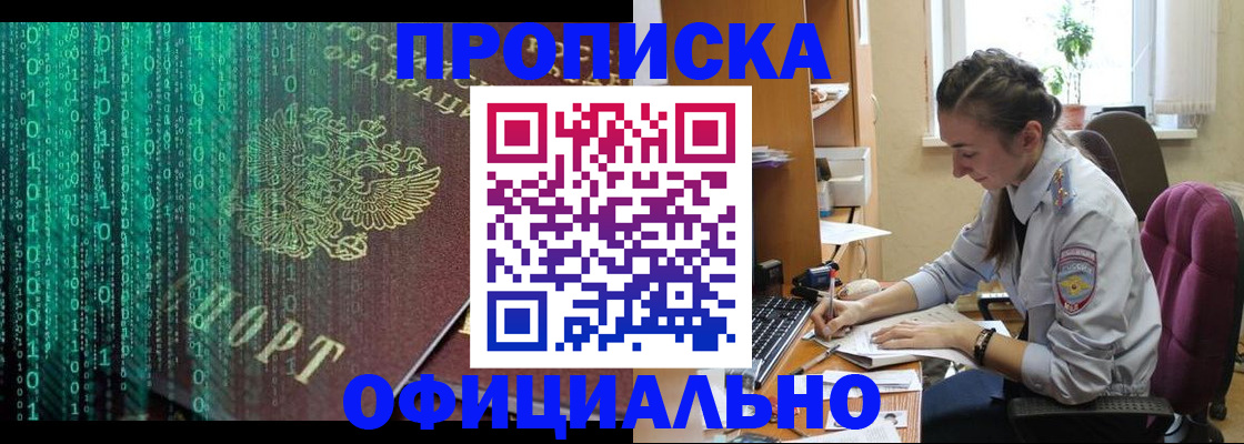 временная регистрация в Тайге