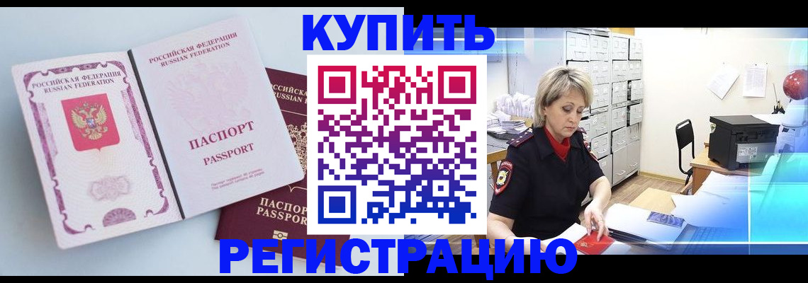 прописка для военкомата в Тайге