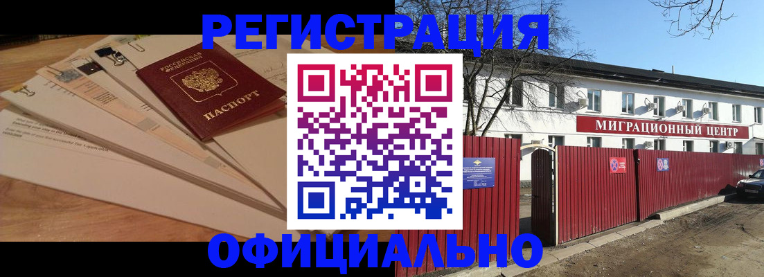 прописка иностранных граждан в Тайге