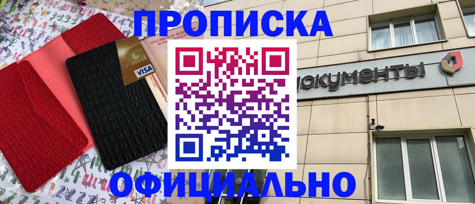 прописка гарантия в Тайге
