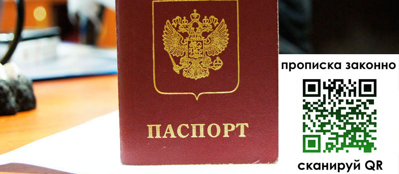 прописка в Тайге